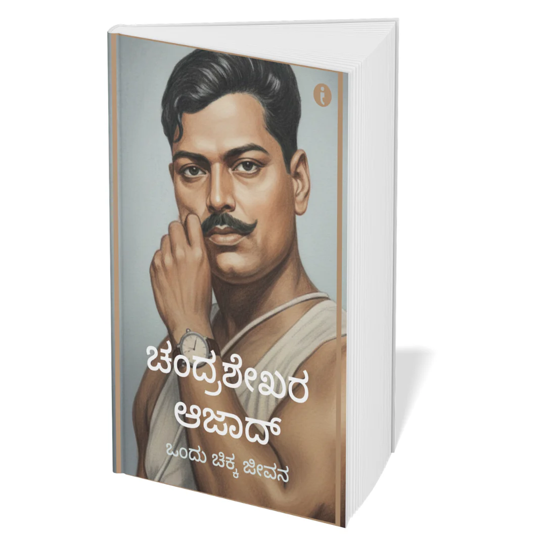 Leaders of India - (Kannada) - Set Of 7 Books - Image 3