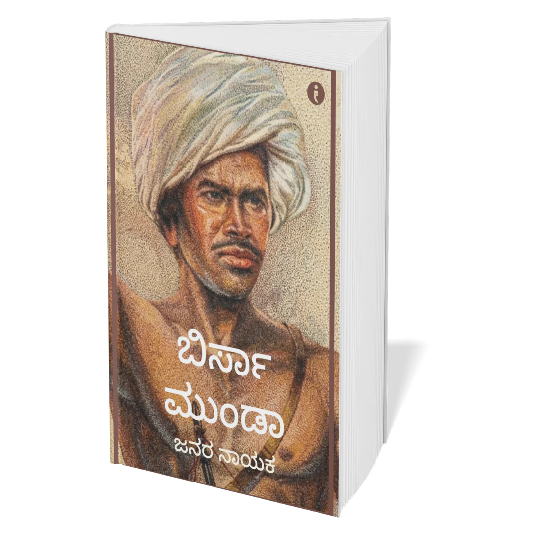 Leaders of India - (Kannada) - Set Of 7 Books - Image 7