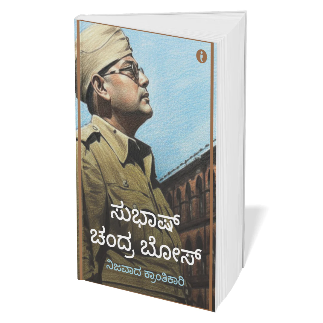 Leaders of India - (Kannada) - Set Of 7 Books - Image 8