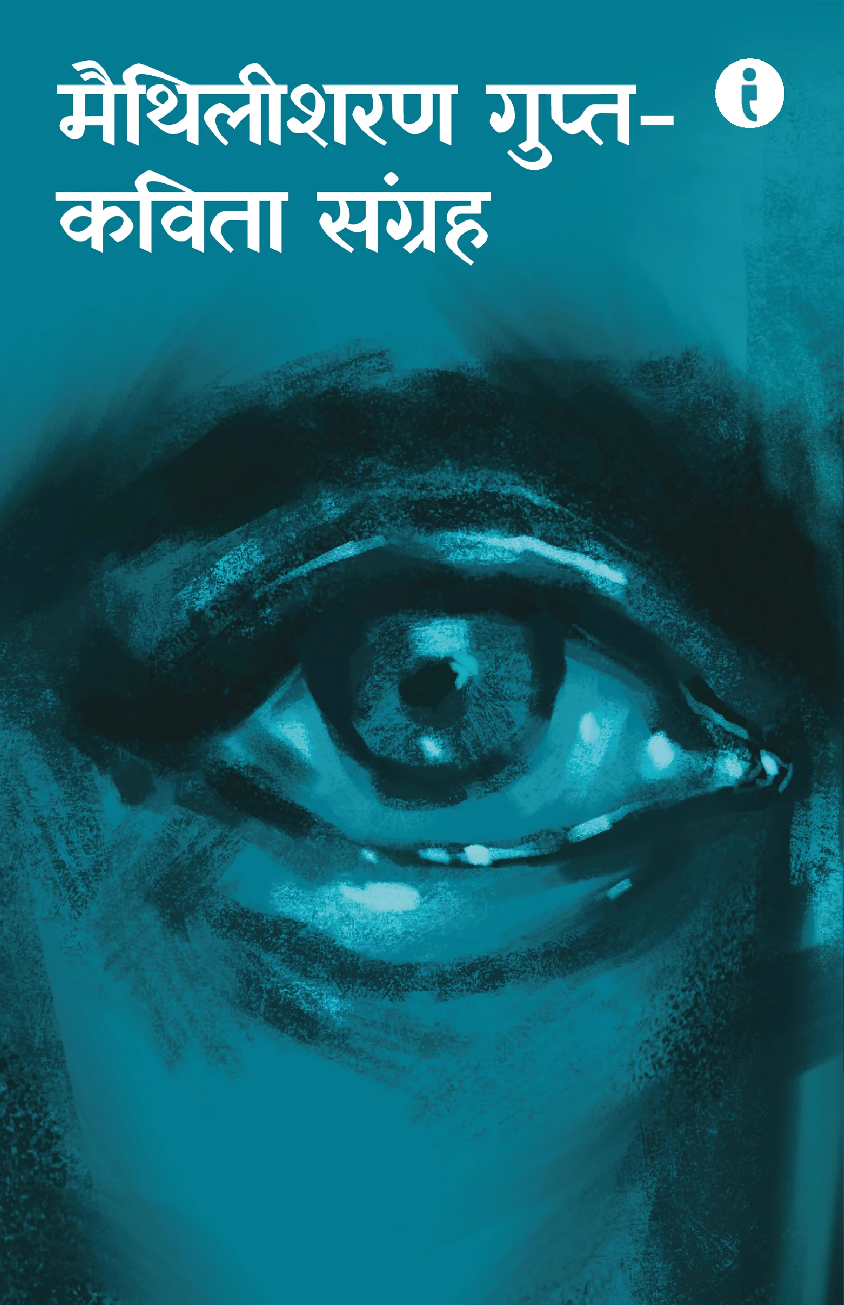Maithilisharan Gupt Kavya Virasat (Hindi) - Image 5