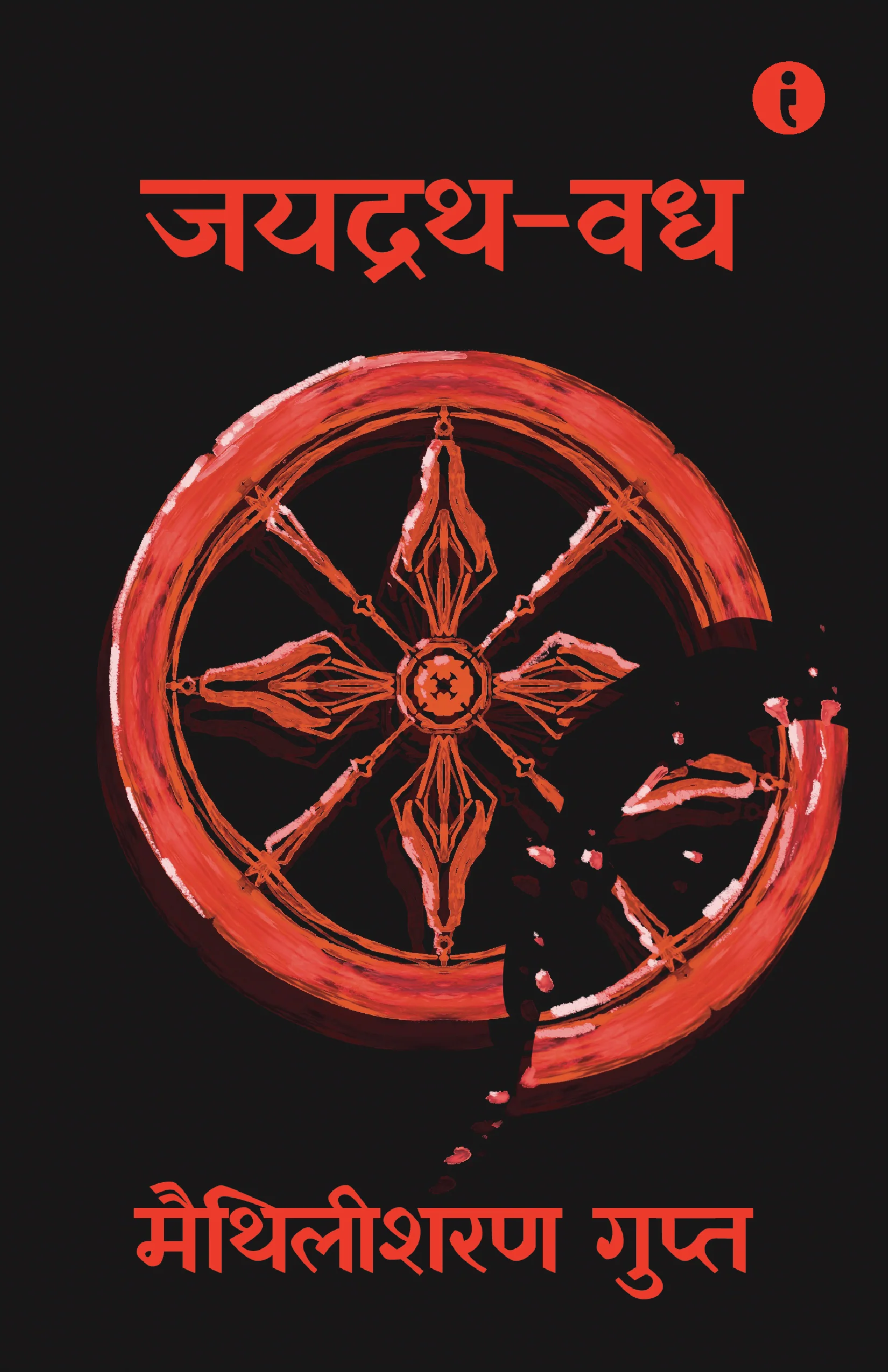 Maithilisharan Gupt Kavya Virasat (Hindi) - Image 6