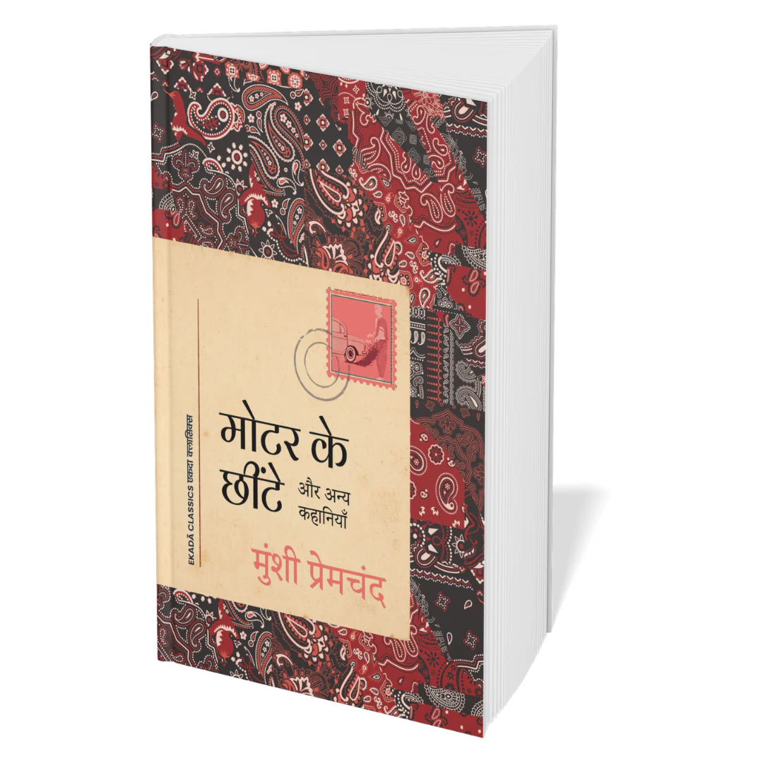 Premchand Sahitya Sangrah - Part 2 (Hindi) - Image 4