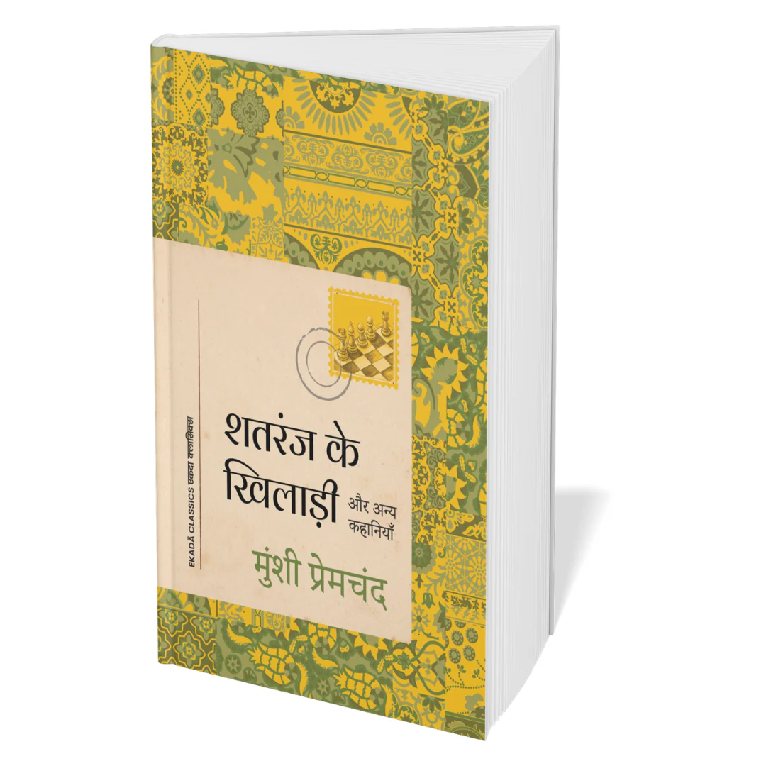 Premchand Sahitya Sangrah - Part 2 (Hindi) - Image 5