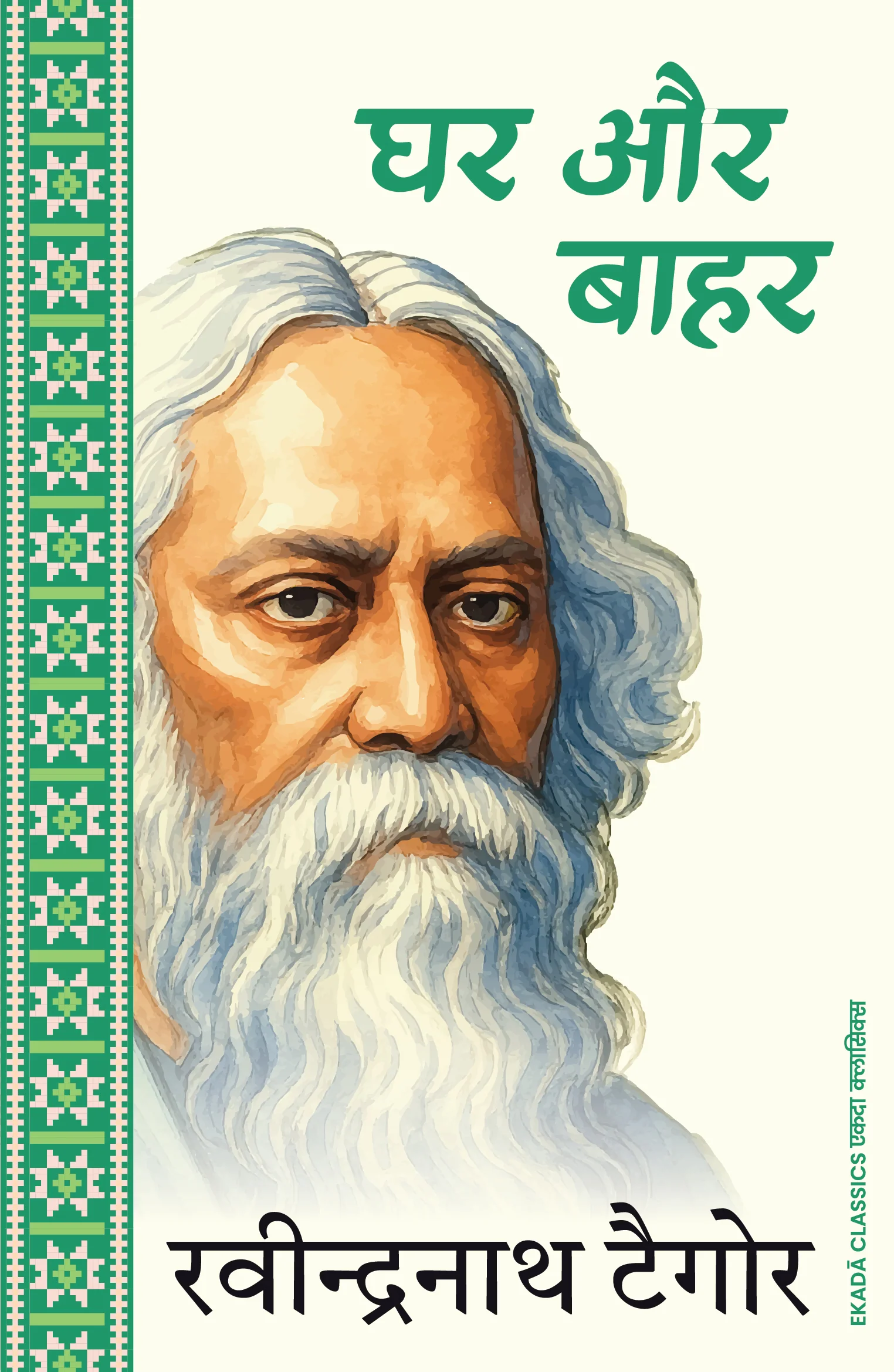 Rabindranath Tagore – Amar Sahitya (Hindi) - Image 2