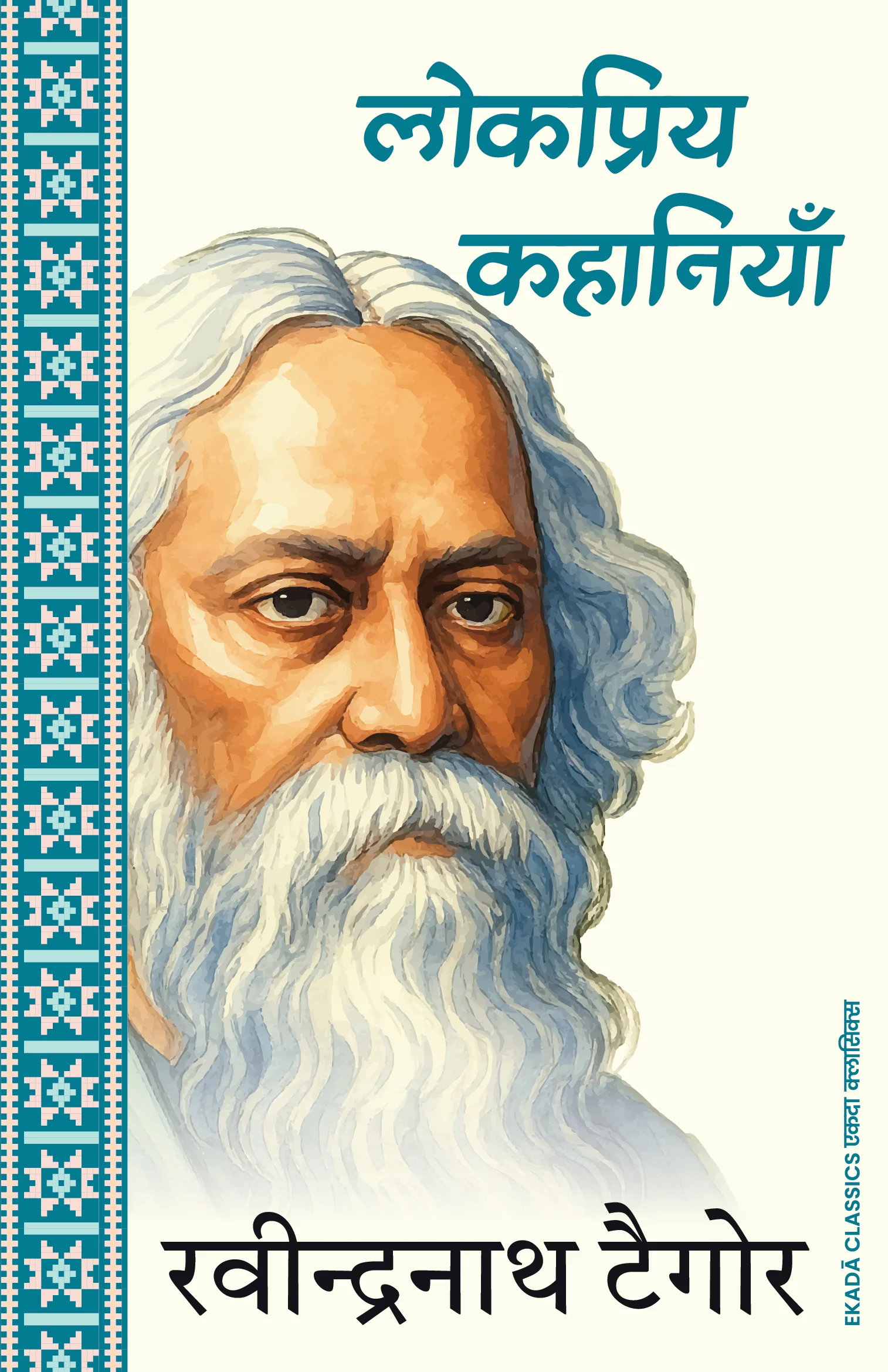 Rabindranath Tagore – Amar Sahitya (Hindi) - Image 4
