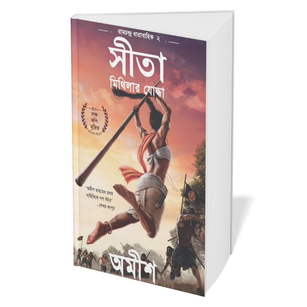 Ramchandra Series Amish  (Bengali) - 4 Books Set - Image 3