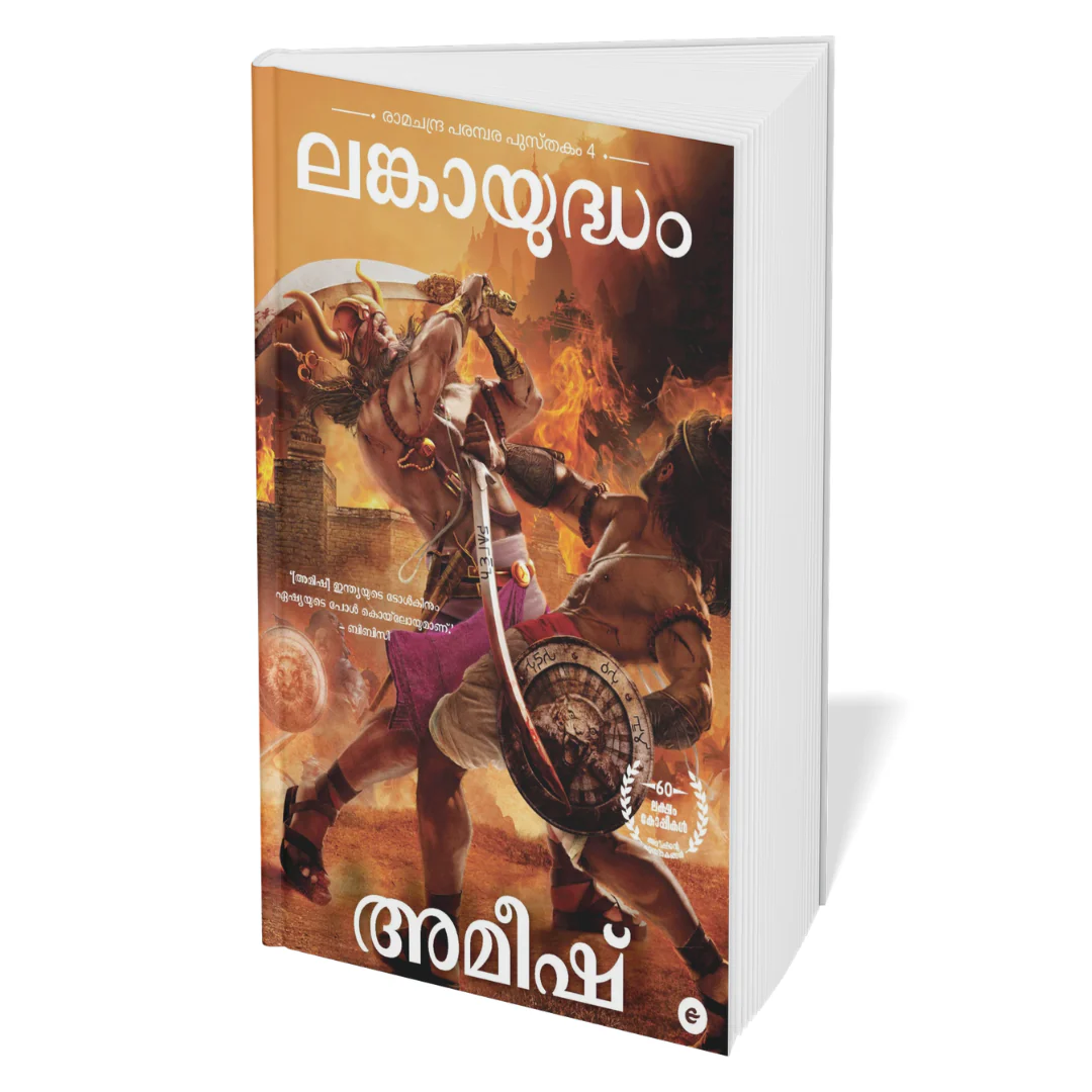 Ramchandra Series Amish  (Malayalam) - 4 Books Set - Image 5