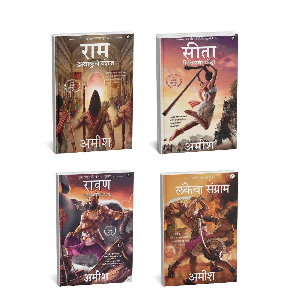 Ramchandra Series Amish  (Marathi) - 4 Books Set