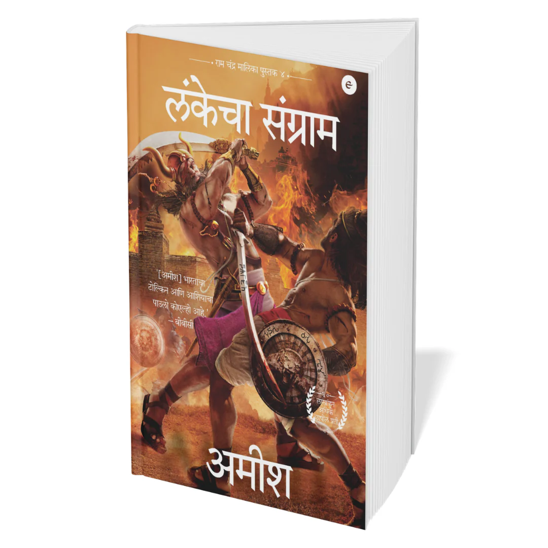 Ramchandra Series Amish  (Marathi) - 4 Books Set - Image 2