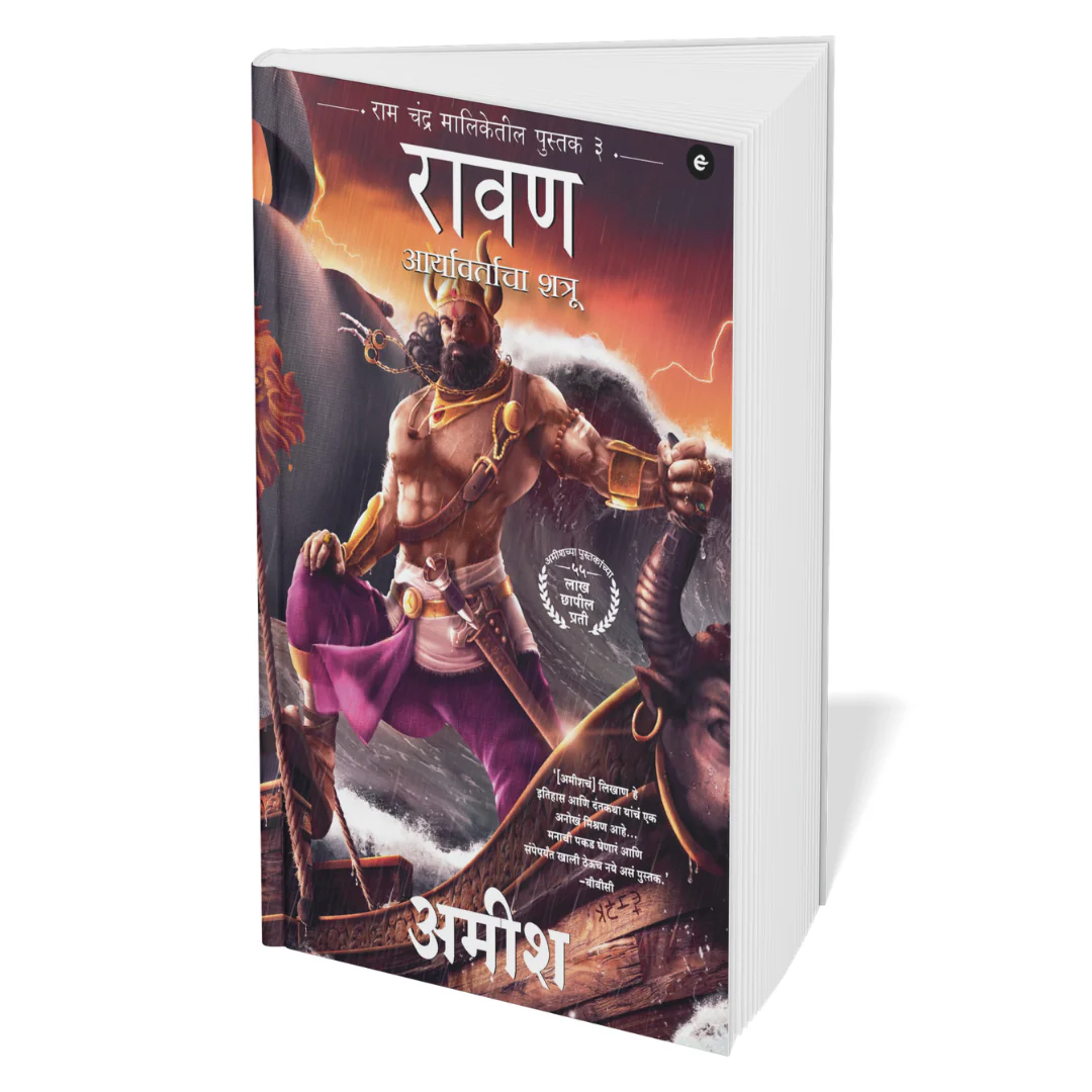 Ramchandra Series Amish  (Marathi) - 4 Books Set - Image 3