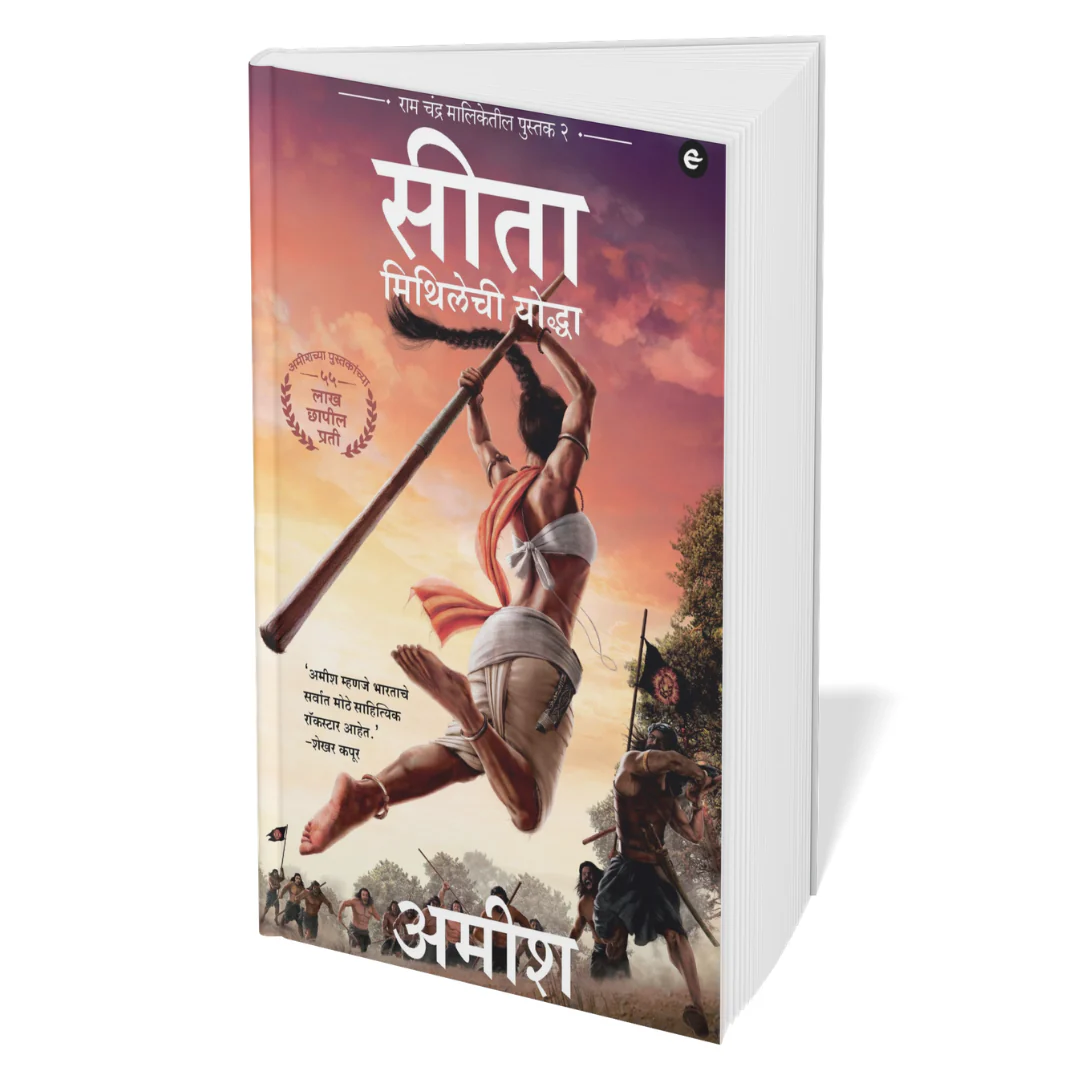 Ramchandra Series Amish  (Marathi) - 4 Books Set - Image 4