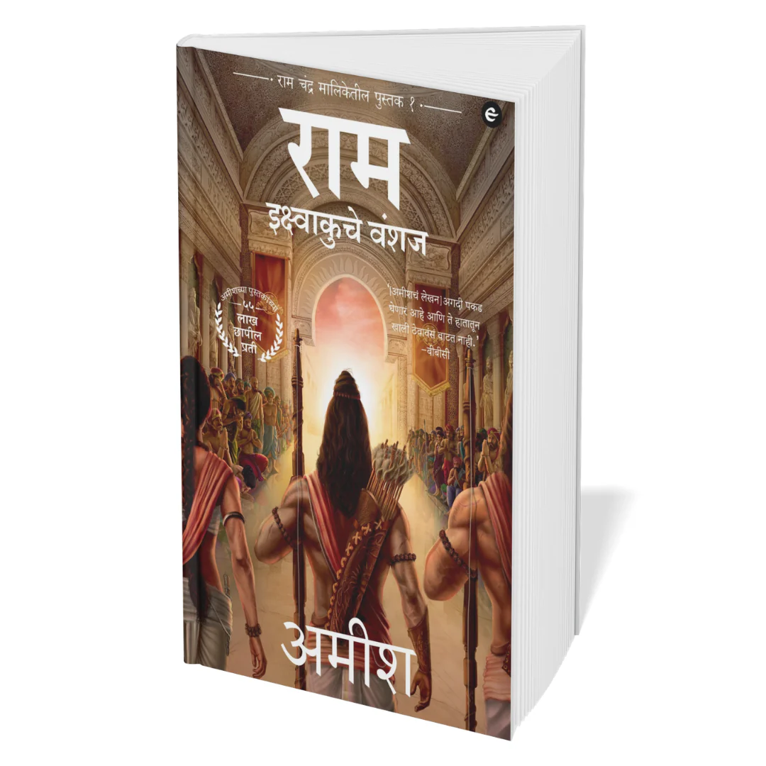 Ramchandra Series Amish  (Marathi) - 4 Books Set - Image 5