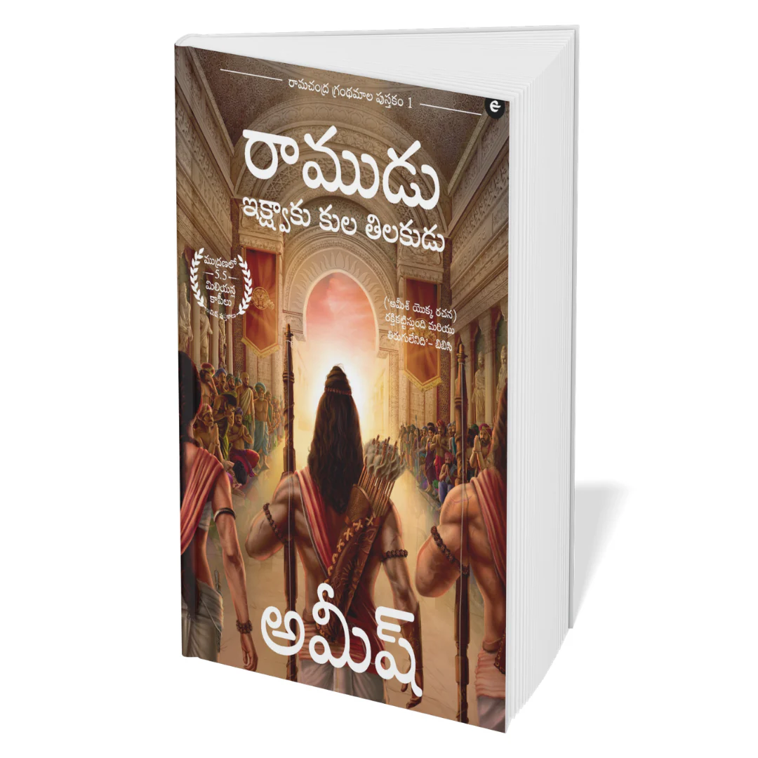 Ramchandra Series Amish (Telugu) - 4 Books Set - Image 5