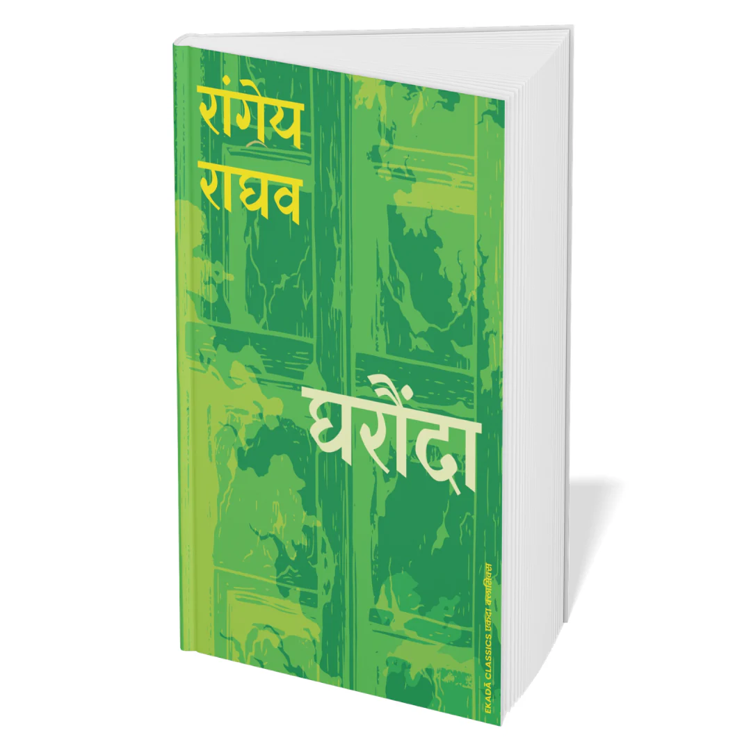 Rangeya Raghav ke Chayanit Upanyaas (Hindi)- 5 Books Set - Image 5