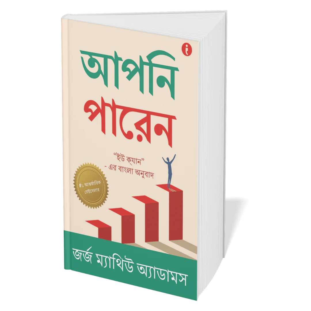 The Ultimate Self-Help Classics Collection (Bengali) - Set Of 7 Books - Image 3