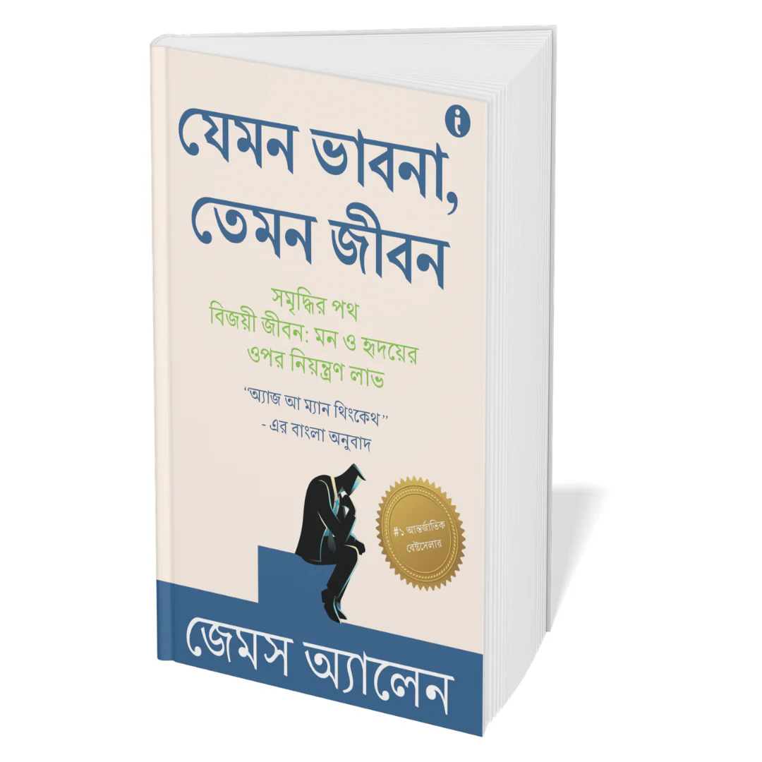 The Ultimate Self-Help Classics Collection (Bengali) - Set Of 7 Books - Image 5