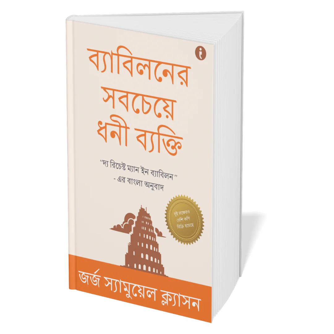 The Ultimate Self-Help Classics Collection (Bengali) - Set Of 7 Books - Image 6
