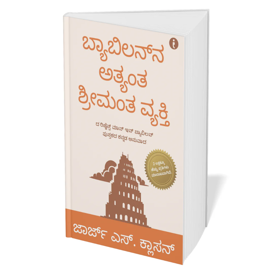 The Ultimate Self-Help Classics Collection (Kannada) - Set of 7 Books - Image 5