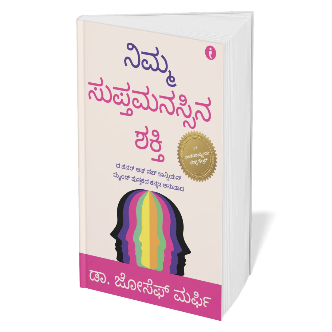 The Ultimate Self-Help Classics Collection (Kannada) - Set of 7 Books - Image 6