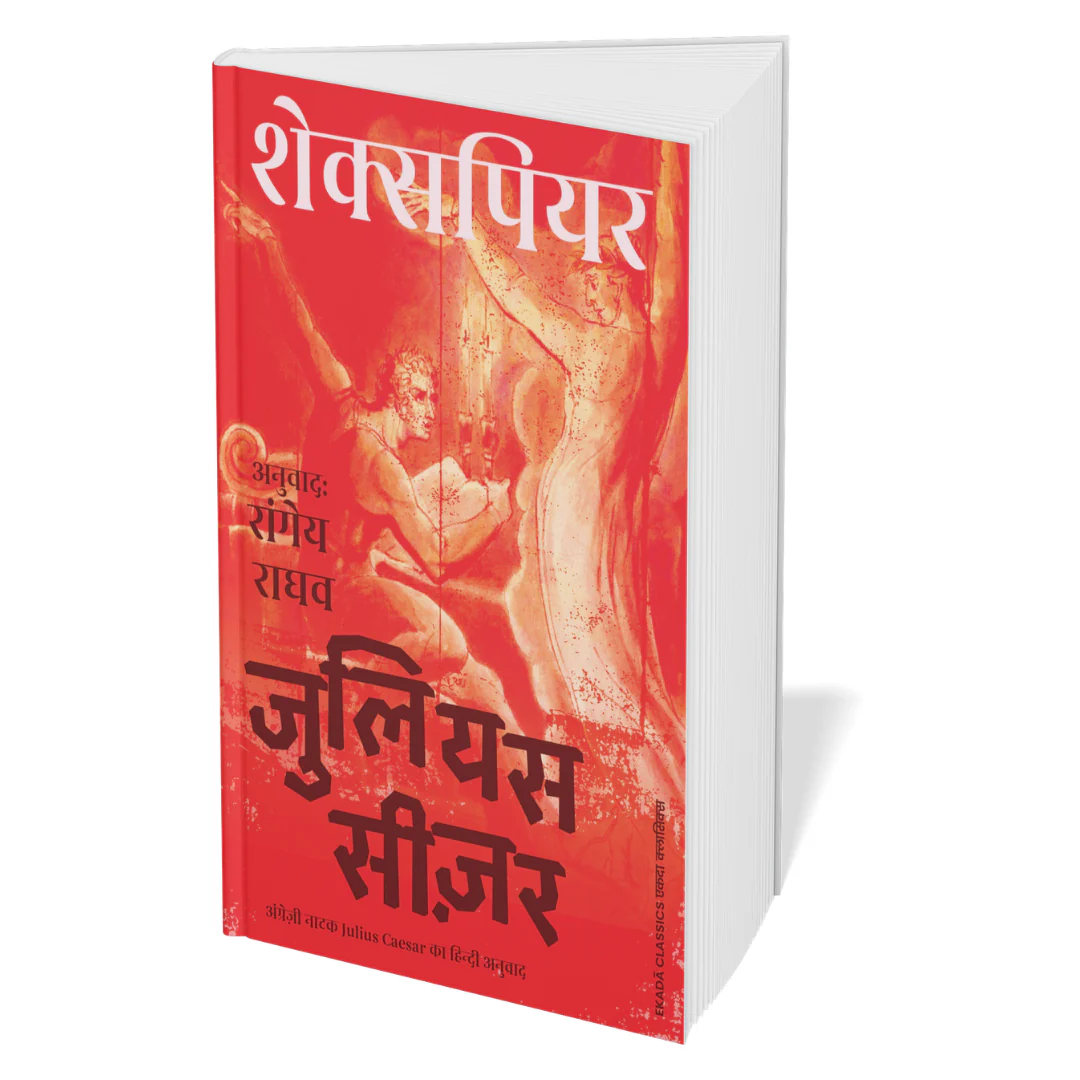 Shakespeare Hindi -set Of 10 Book - Image 10