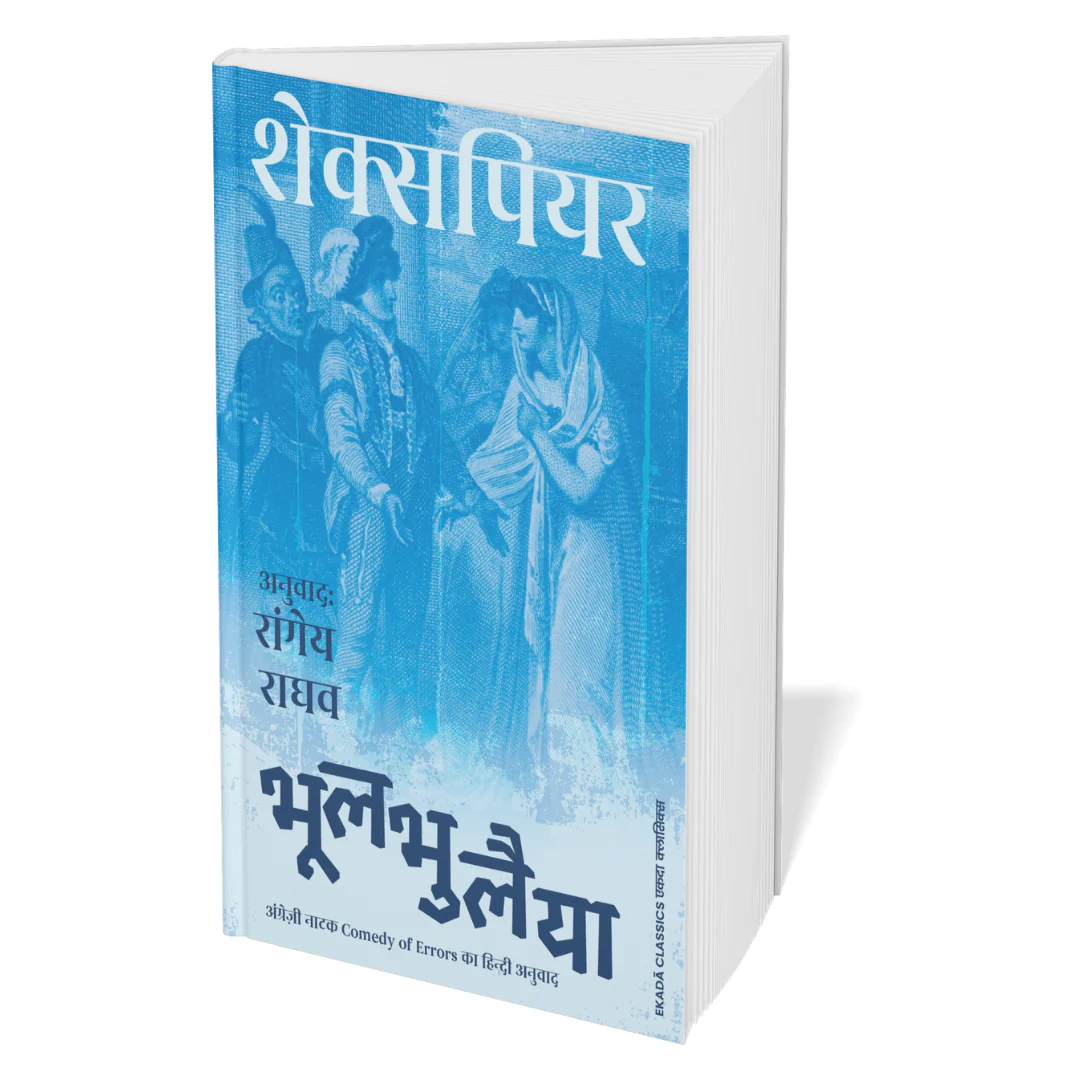 Shakespeare Hindi -set Of 10 Book - Image 11