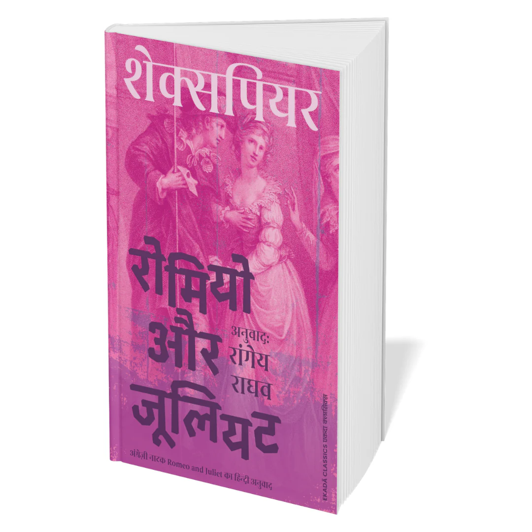 Shakespeare Hindi -set Of 10 Book - Image 5