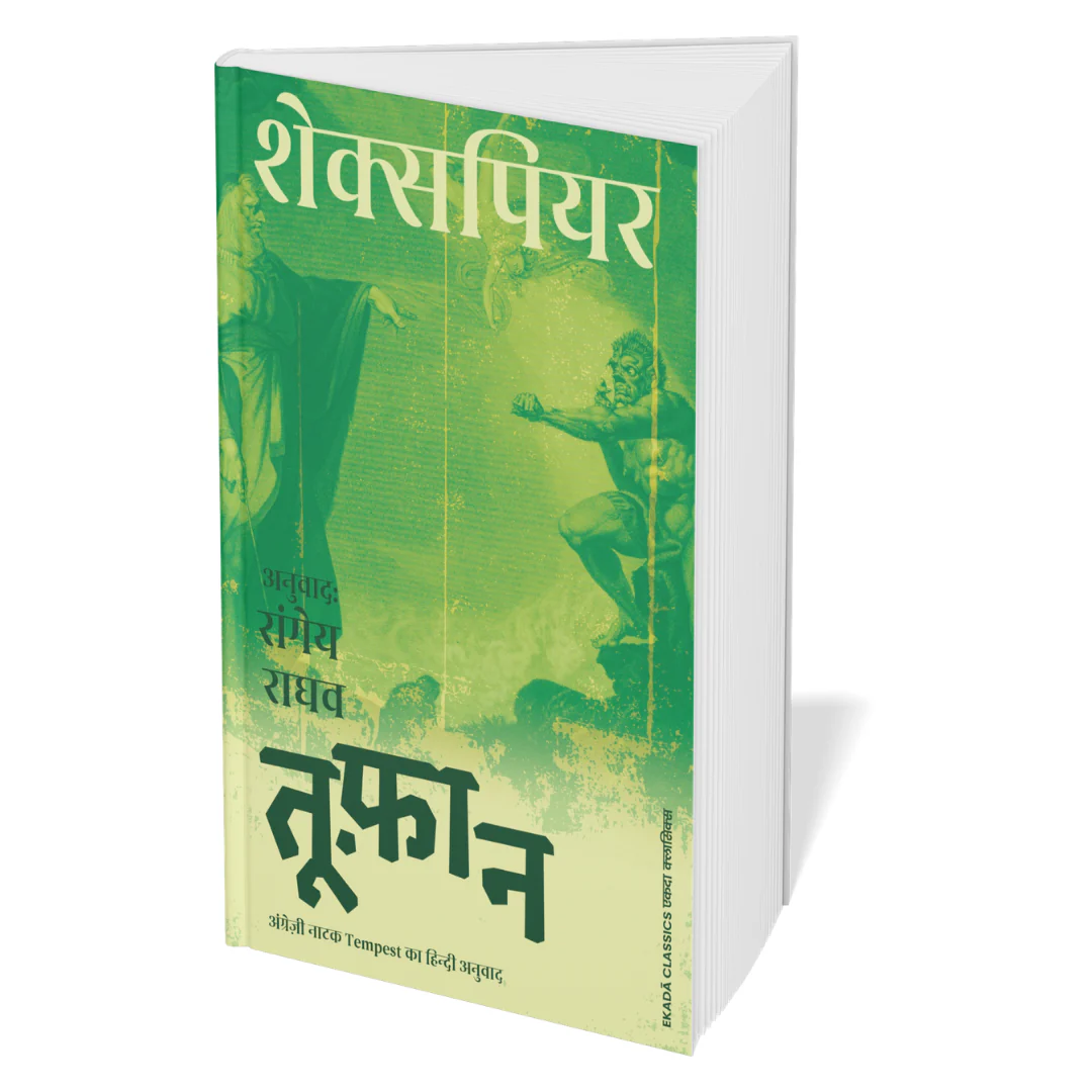 Shakespeare Hindi -set Of 10 Book - Image 7