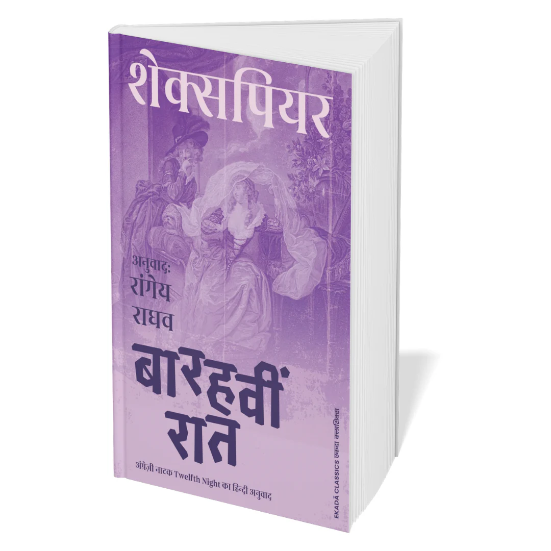 Shakespeare Hindi -set Of 10 Book - Image 8
