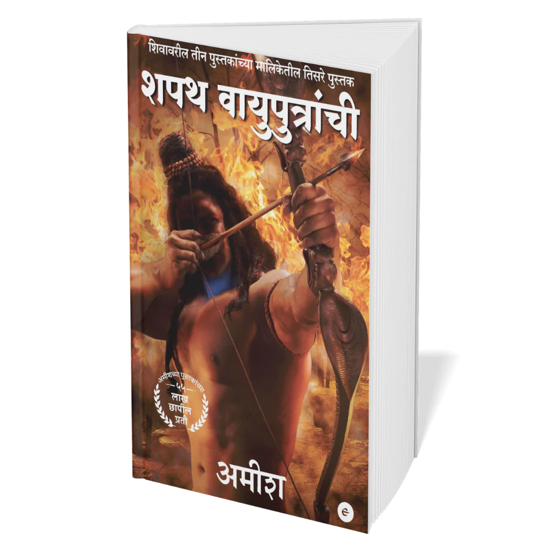 Shiva Trilogy - Amish (Marathi) - 3 Books Set - Image 4