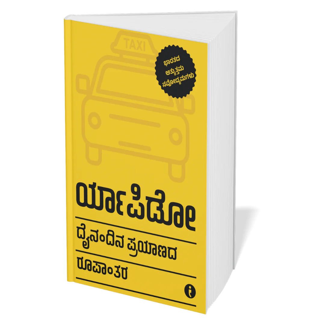 Best of the Best: Indian Startups (Kannada) - Set Of 7 Books - Image 5