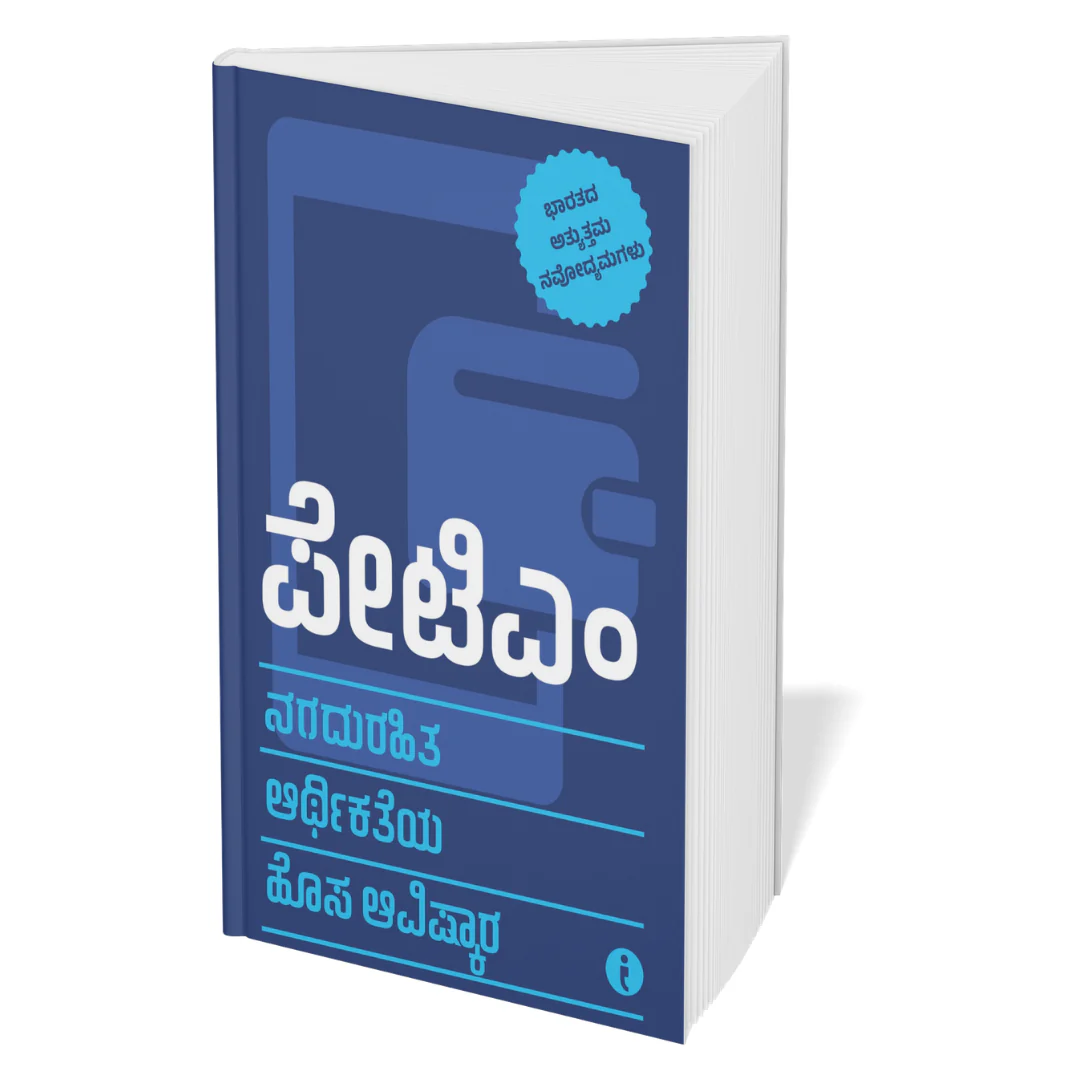 Best of the Best: Indian Startups (Kannada) - Set Of 7 Books - Image 7