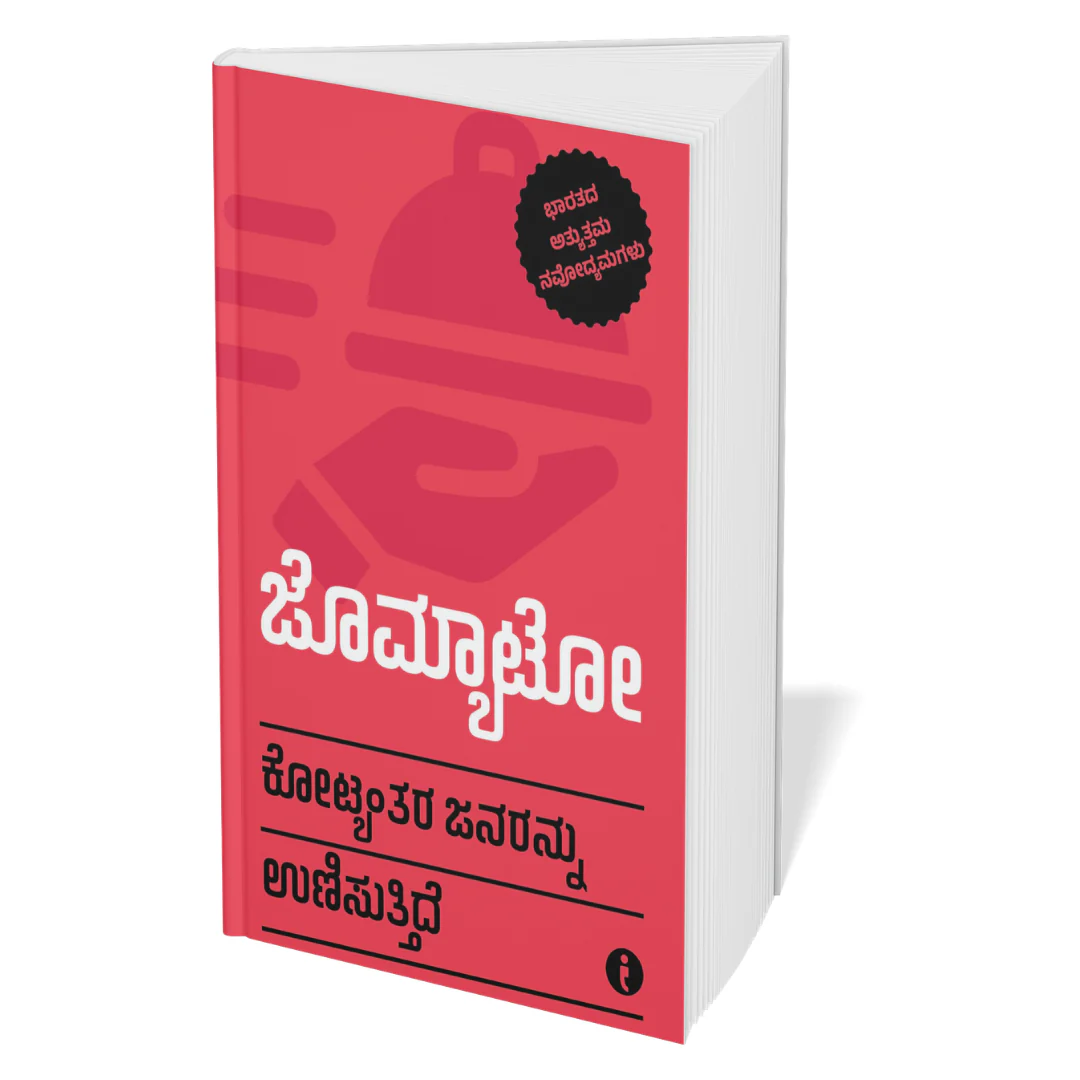 Best of the Best: Indian Startups (Kannada) - Set Of 7 Books - Image 8