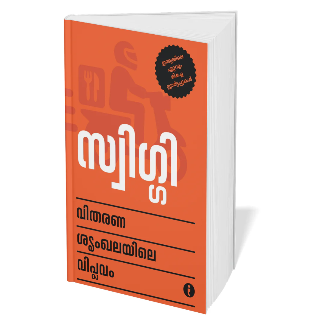 Best of the Best: Indian Startups (Malayalam) - Set Of 7 Books - Image 4