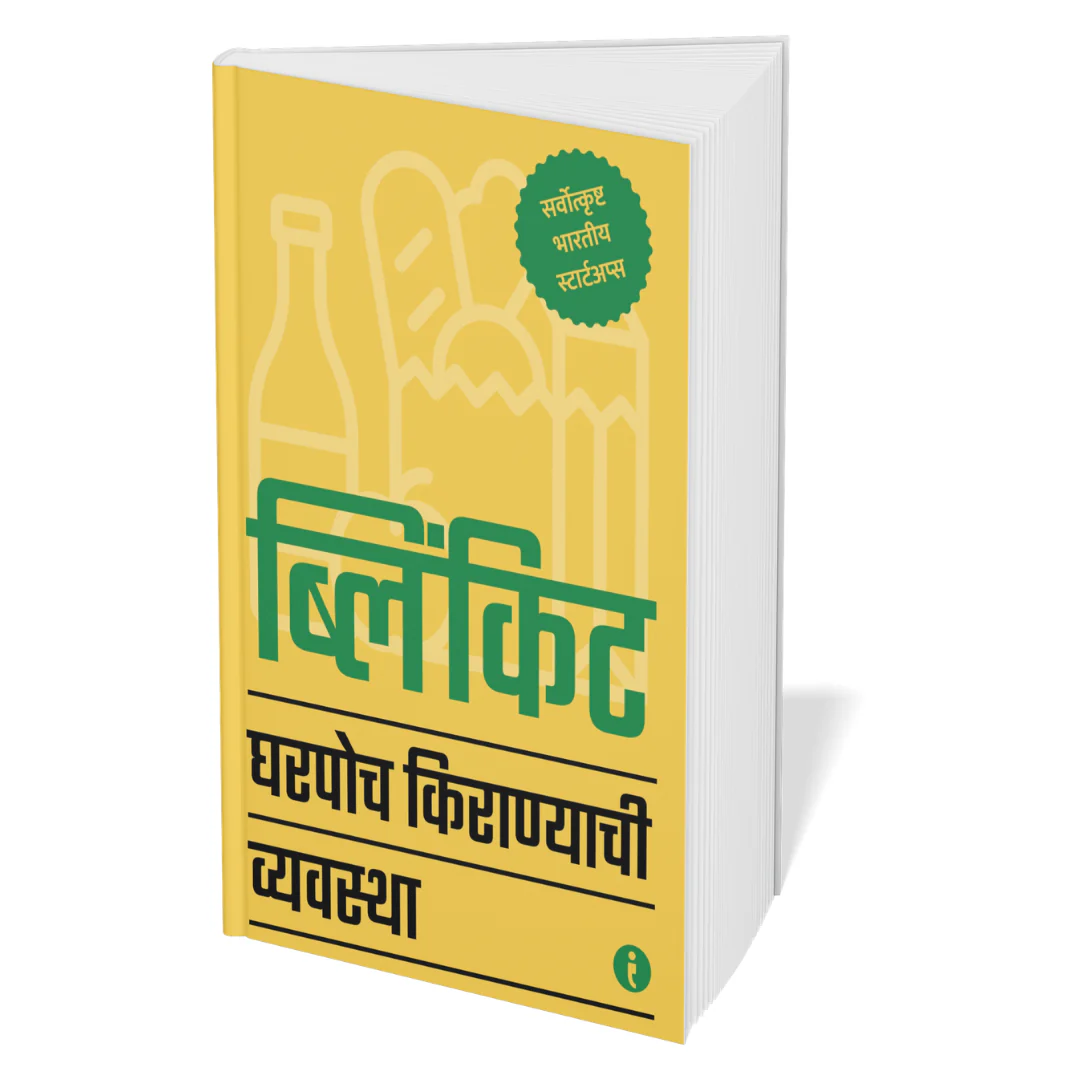 Best of the Best: Indian Startups (Marathi) - Set Of 7 Books - Image 4