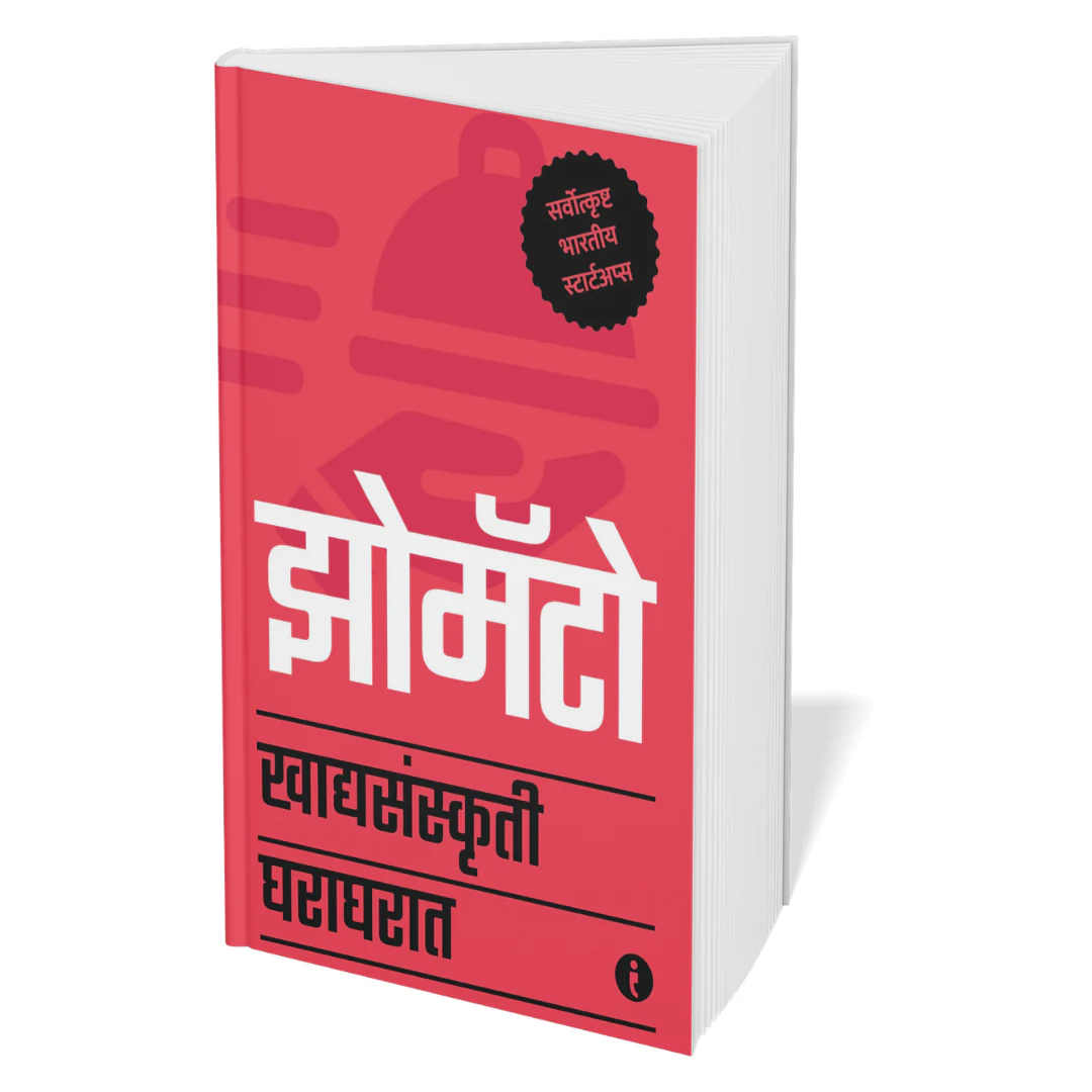 Best of the Best: Indian Startups (Marathi) - Set Of 7 Books - Image 7