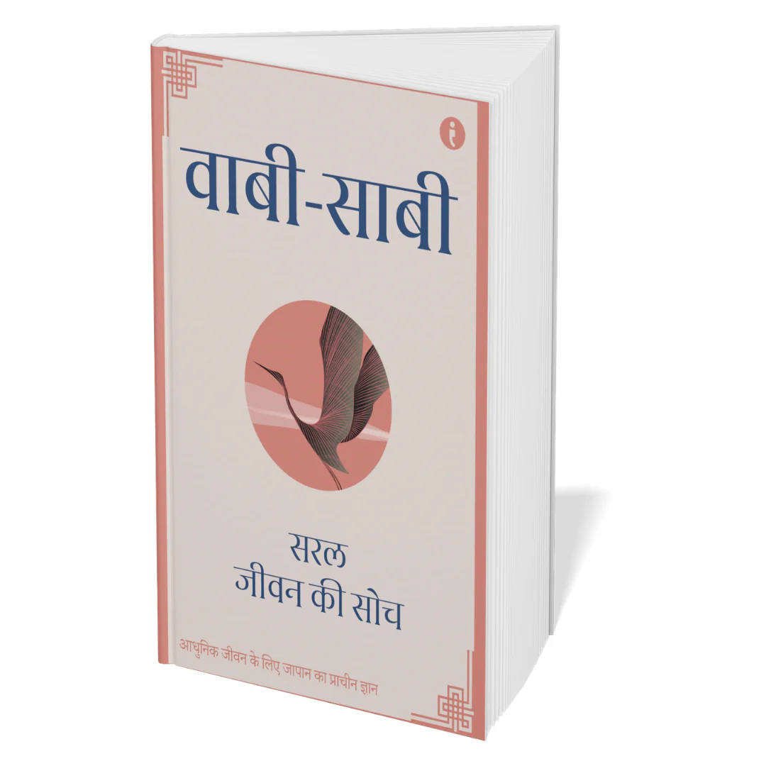 The Art of Japanese Living (Hindi) - Set Of 7 Books - Image 2