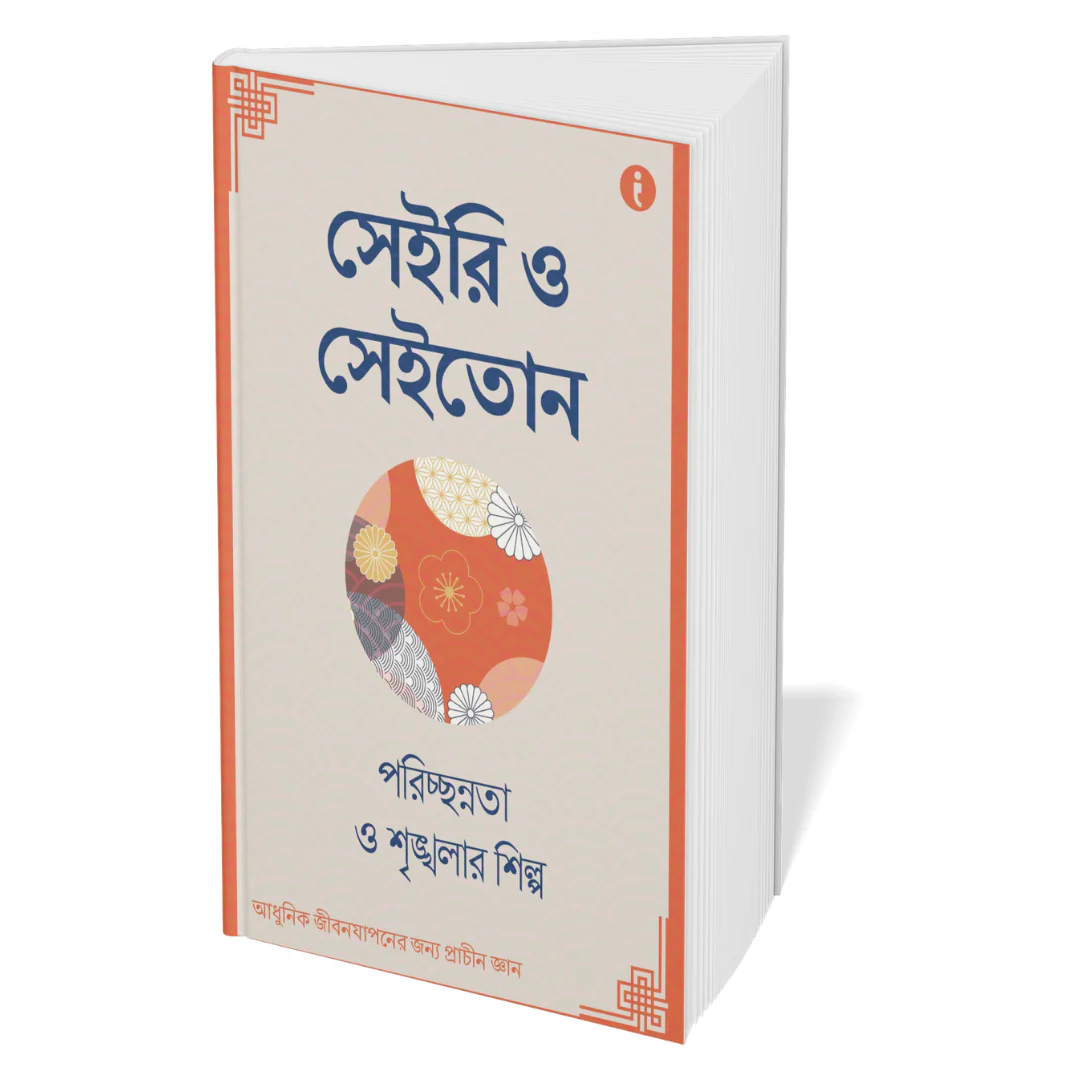The Art of Japanese Living - (Bengali ) - Set Of 7 Books - Image 5