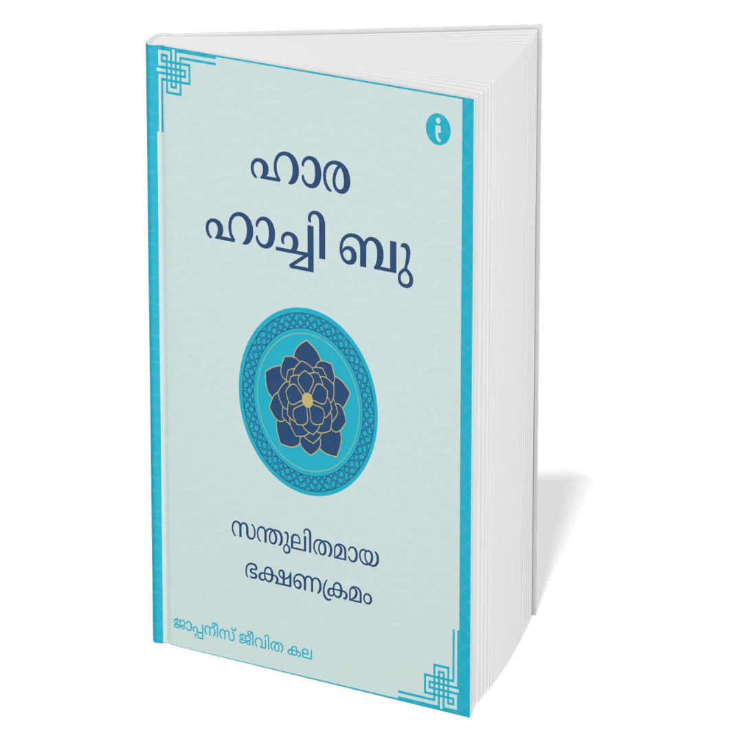 The Art of Japanese Living - (Malayalam) - Set Of 7 Books - Image 6