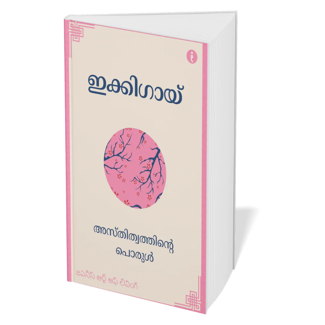 The Art of Japanese Living - (Malayalam) - Set Of 7 Books - Image 7