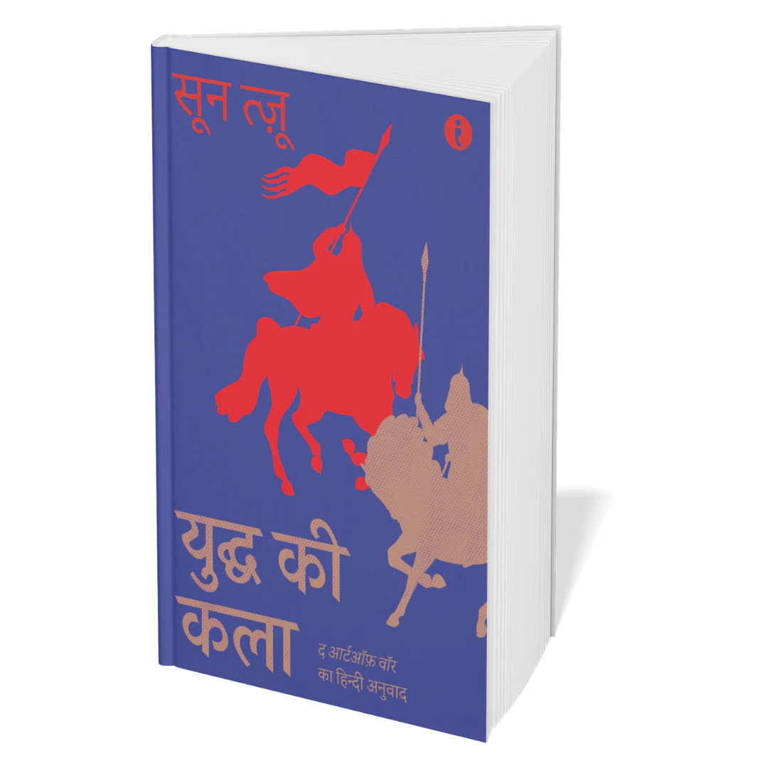 Winning at Strategy and Politics (Hindi) - Set Of 5 Books - Image 2