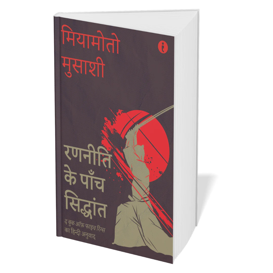 Winning at Strategy and Politics (Hindi) - Set Of 5 Books - Image 3