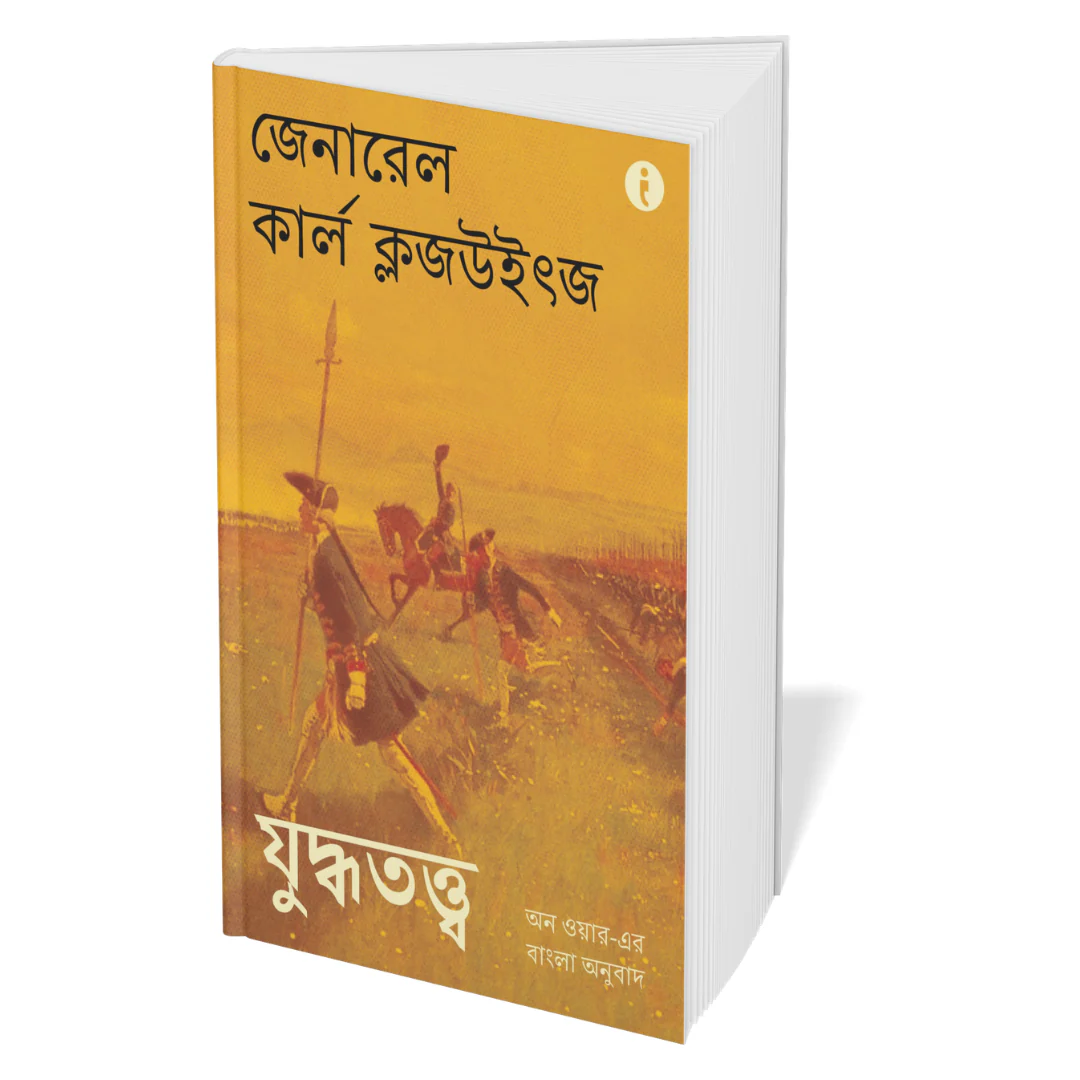 Winning at Strategy and Politics ( Bengali ) - Set Of 5 Books - Image 5