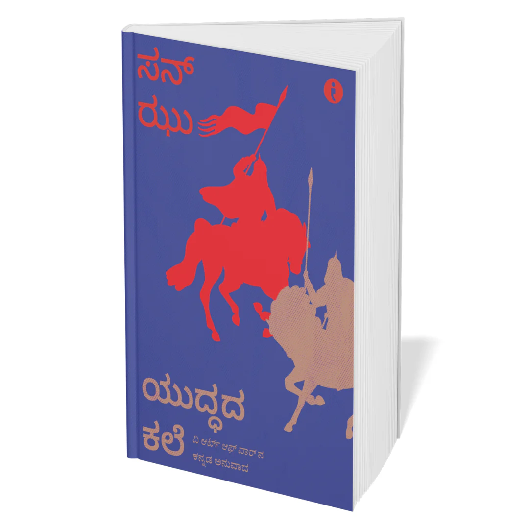 Winning at Strategy and Politics	- (Kannada) - Set Of 5 Books - Image 4
